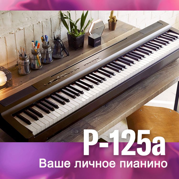 Цифровое пианино Yamaha P-125a, 88 клавиш, черное, официальное аутентичное