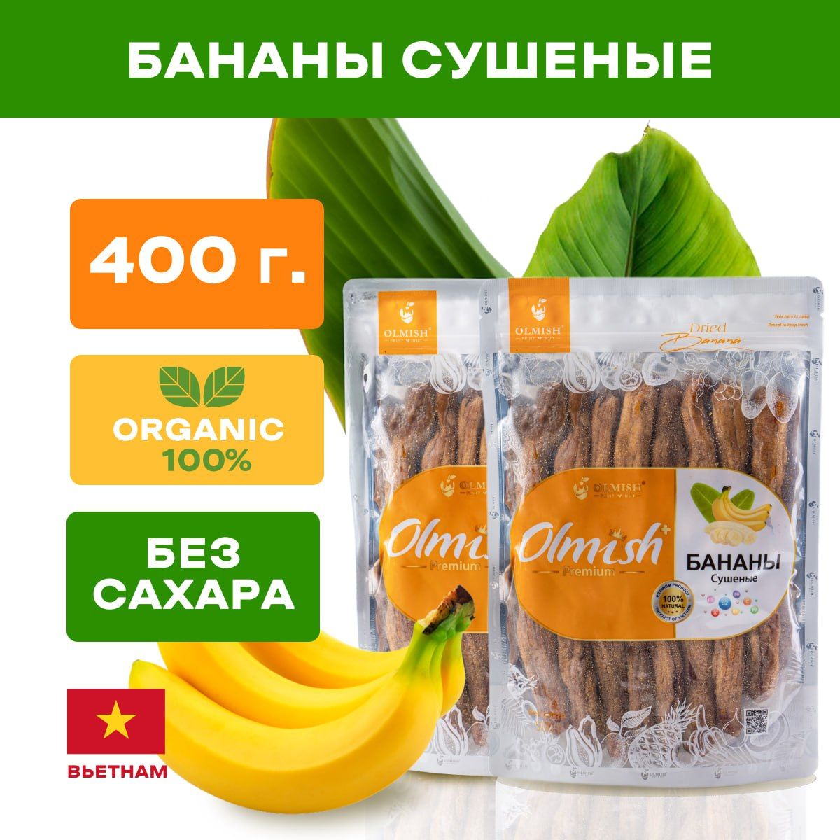 Бананы сушеные без сахара 400 г Olmish Premium, натуральные, сухофрукты  вяленые без ГМО производство Вьетнам - купить с доставкой по выгодным ценам  в интернет-магазине OZON (1407560577)