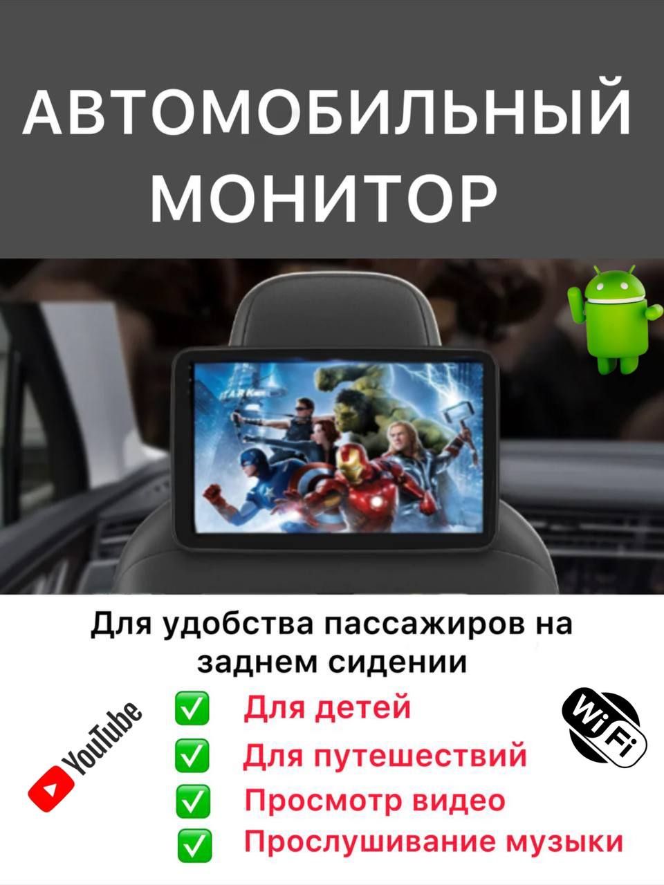 Монитор автомобильный андроид в подголовник универсальный планшет для детей  - купить в интернет-магазине OZON с доставкой по России (1407577653)