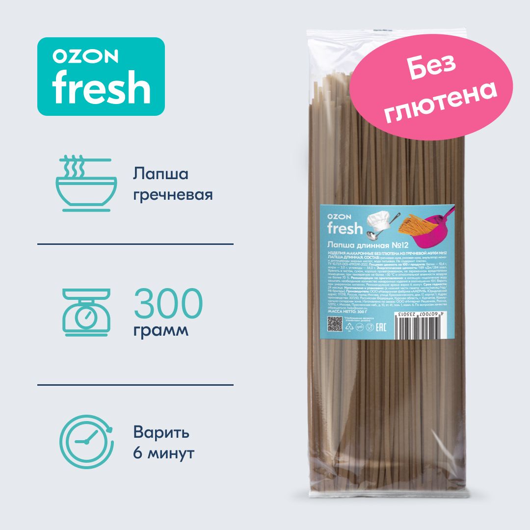 Макароны Ozon fresh Linguine Лапша длинная №12 из гречневой муки без глютена, 300 г