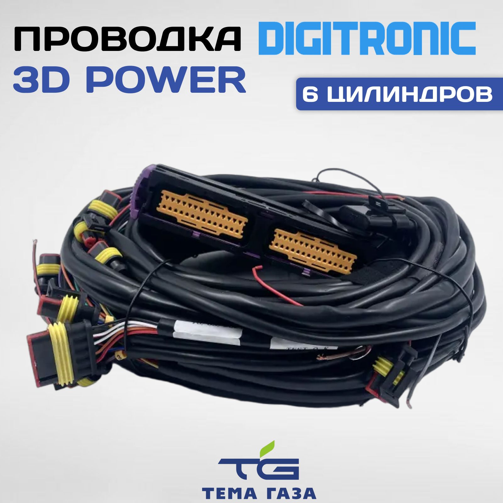 Проводка Digitronic 3D Power 6 цилиндров