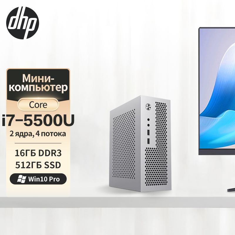 Мини-ПКminipc(IntelCorei7-5500U,RAM16ГБ,SSD512ГБ,IntelHDGraphics5500,Windows10Home),серебристый