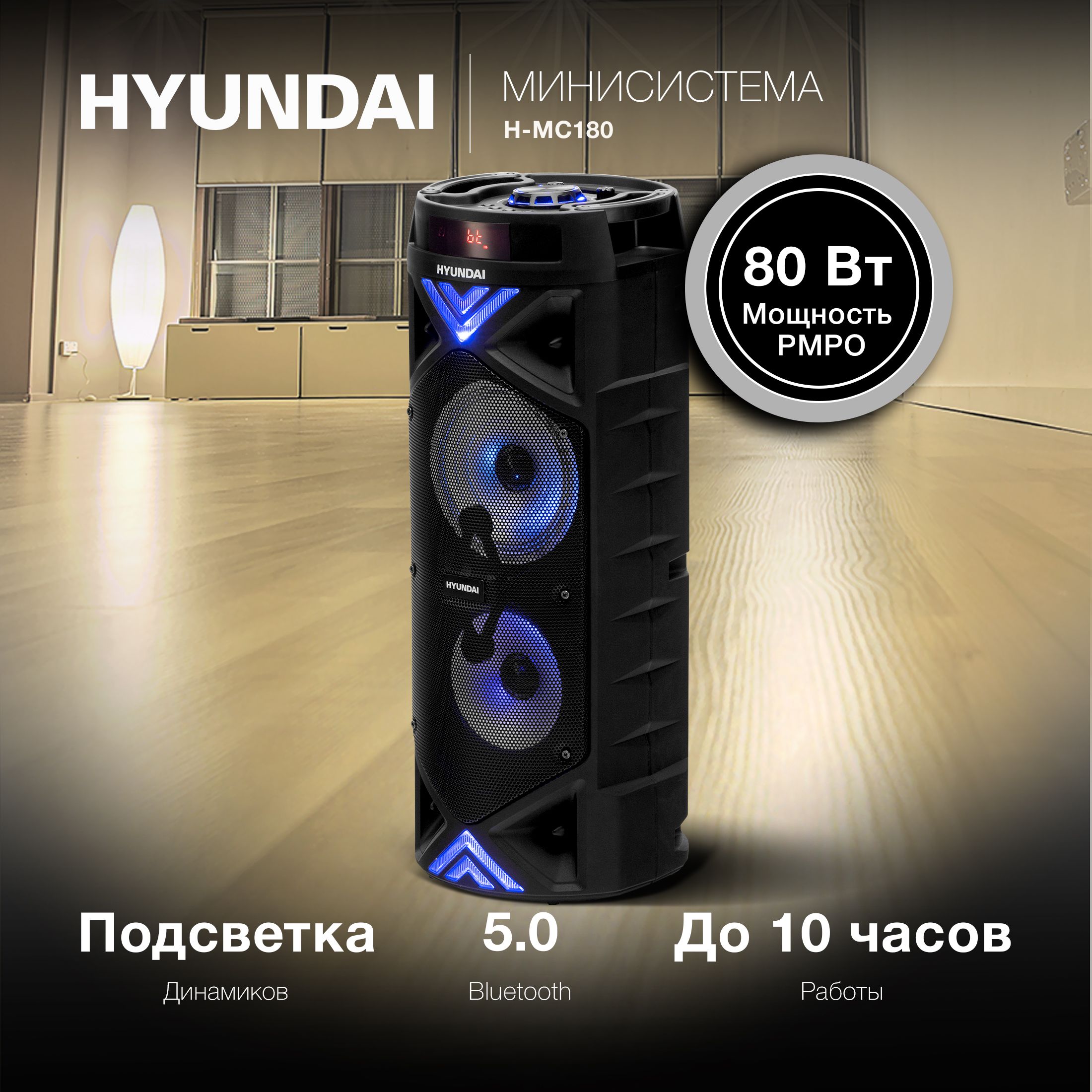 МузыкальныйцентрсBluetoothHyundaiH-MC180черный