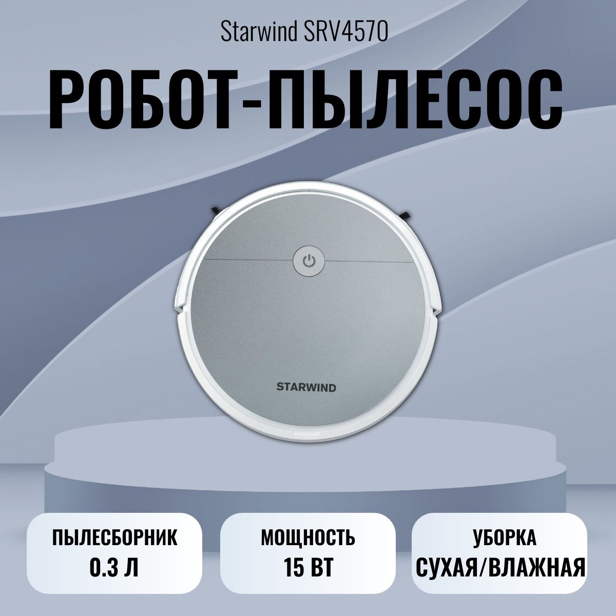 Робот Пылесос Starwind Srv7770 Купить