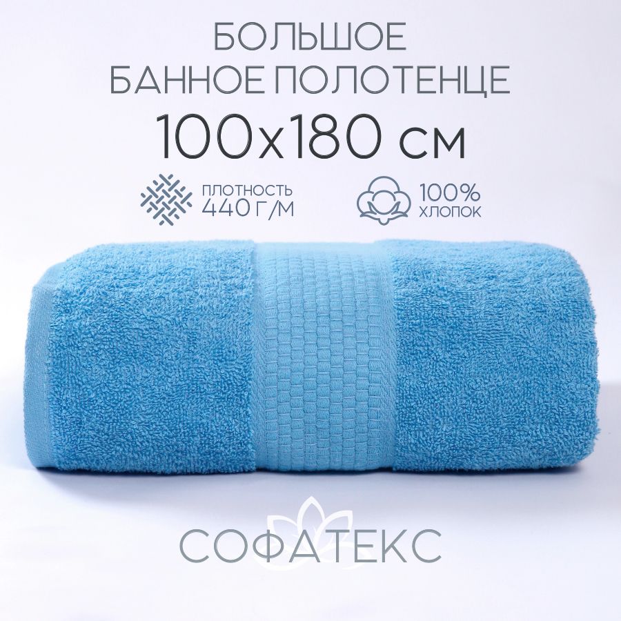 SofatexПолотенцебанноеbright,Хлопок,100x180см,голубой,1шт.