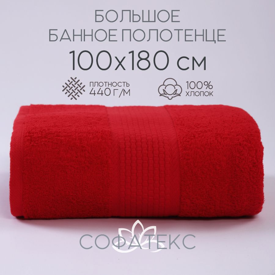 SofatexПолотенцебанноеbright,Хлопок,100x180см,красный,1шт.