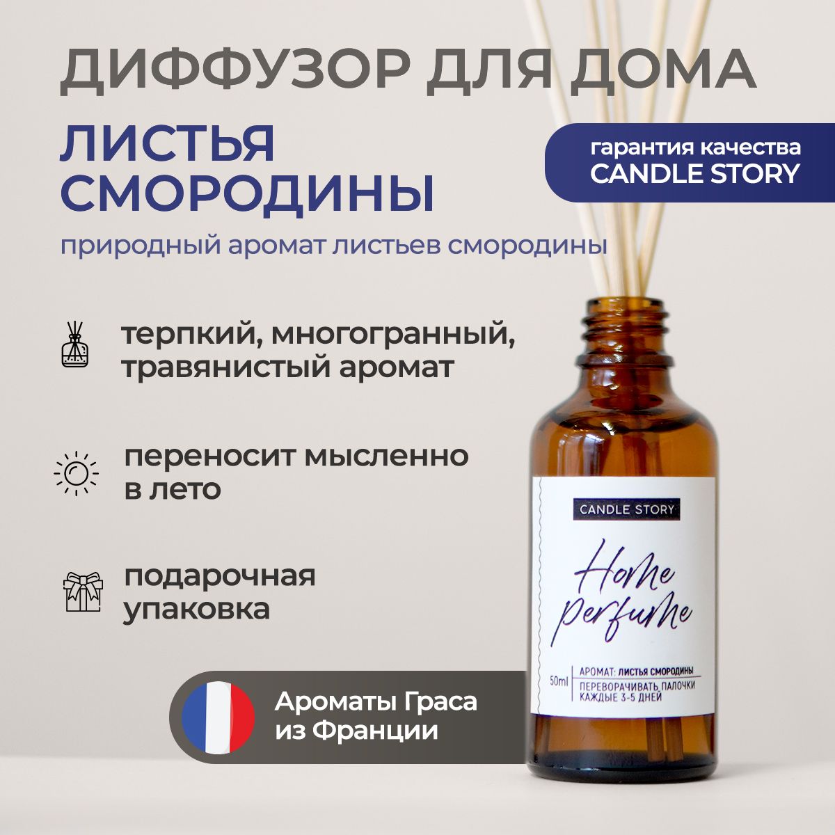 Ароматический диффузор Candle Story, Жидкий, Смородина, 50 мл купить по  доступной цене с доставкой в интернет-магазине OZON (181399210)