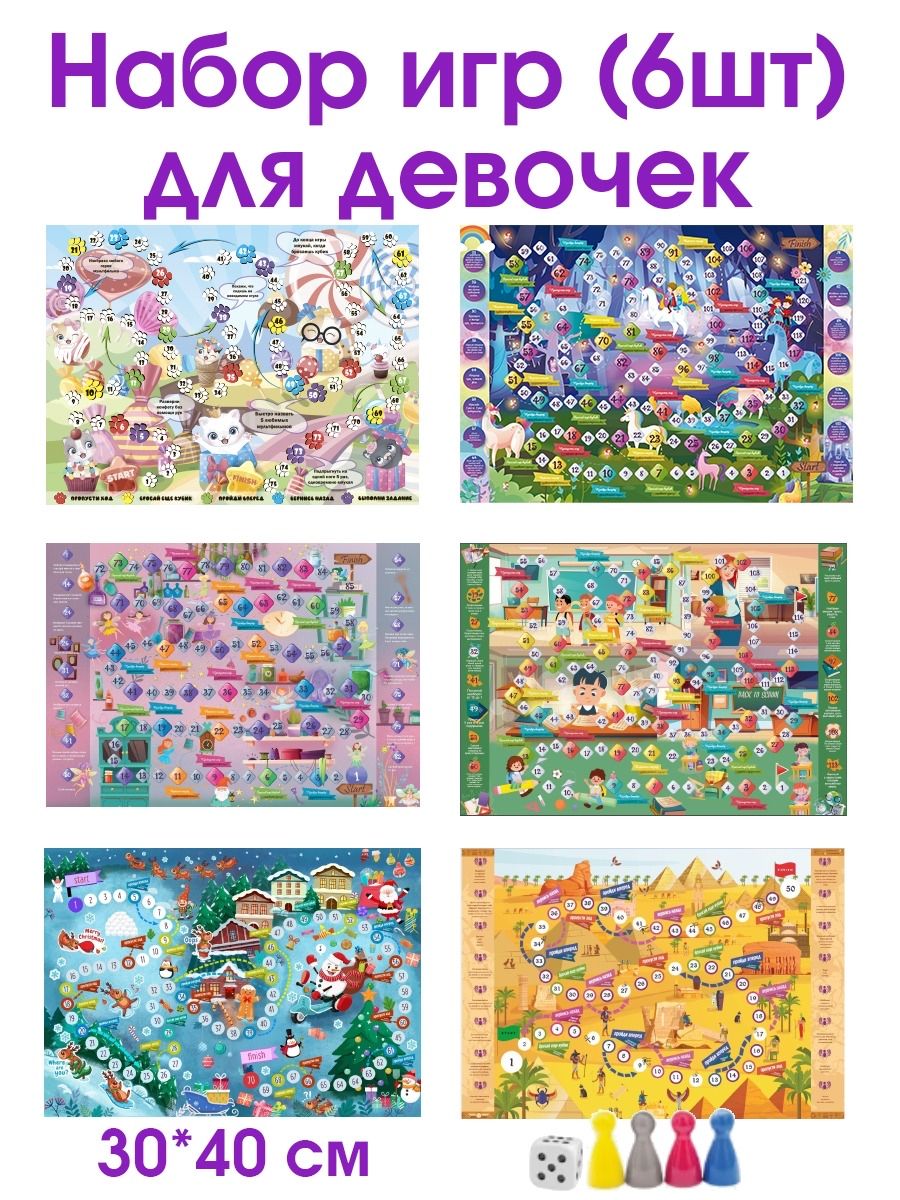 Настольная игра ходилка набор бродилок для девочек (6 игр)