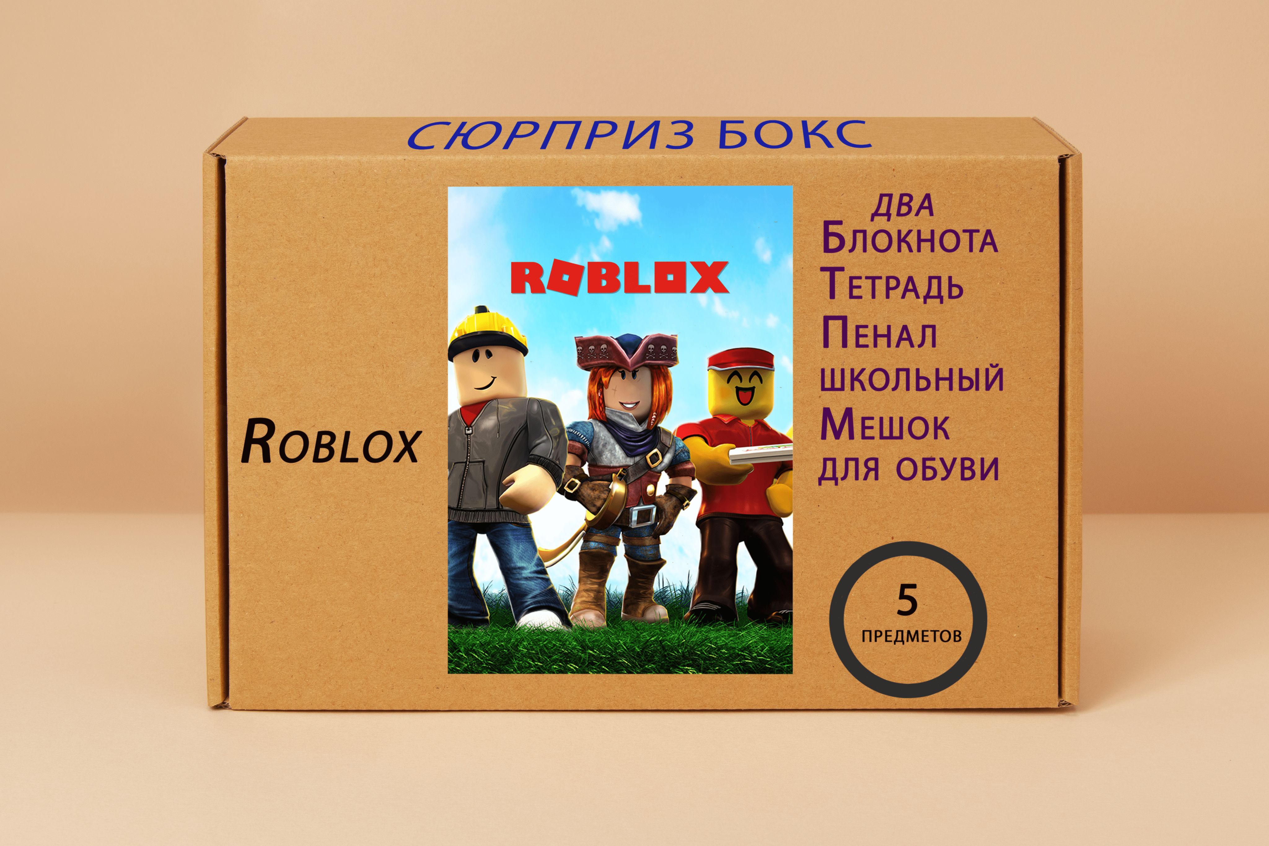 Подарочный набор - Roblox - Роблокс - № 6 - купить по выгодным ценам в  интернет-магазине OZON (1408519204)