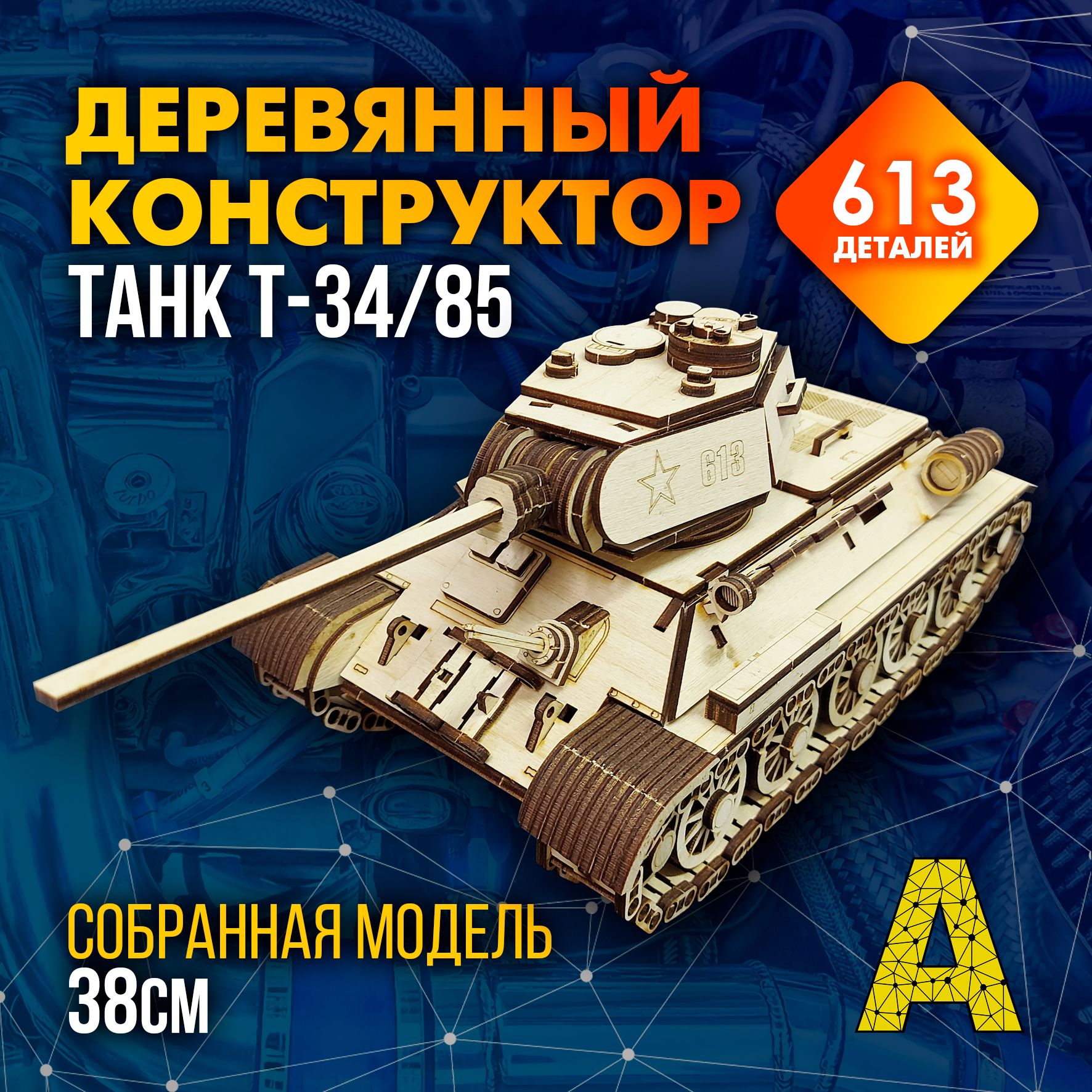 Чертеж танка из бумаги. Модель Т-34-76 образца 1942 года.