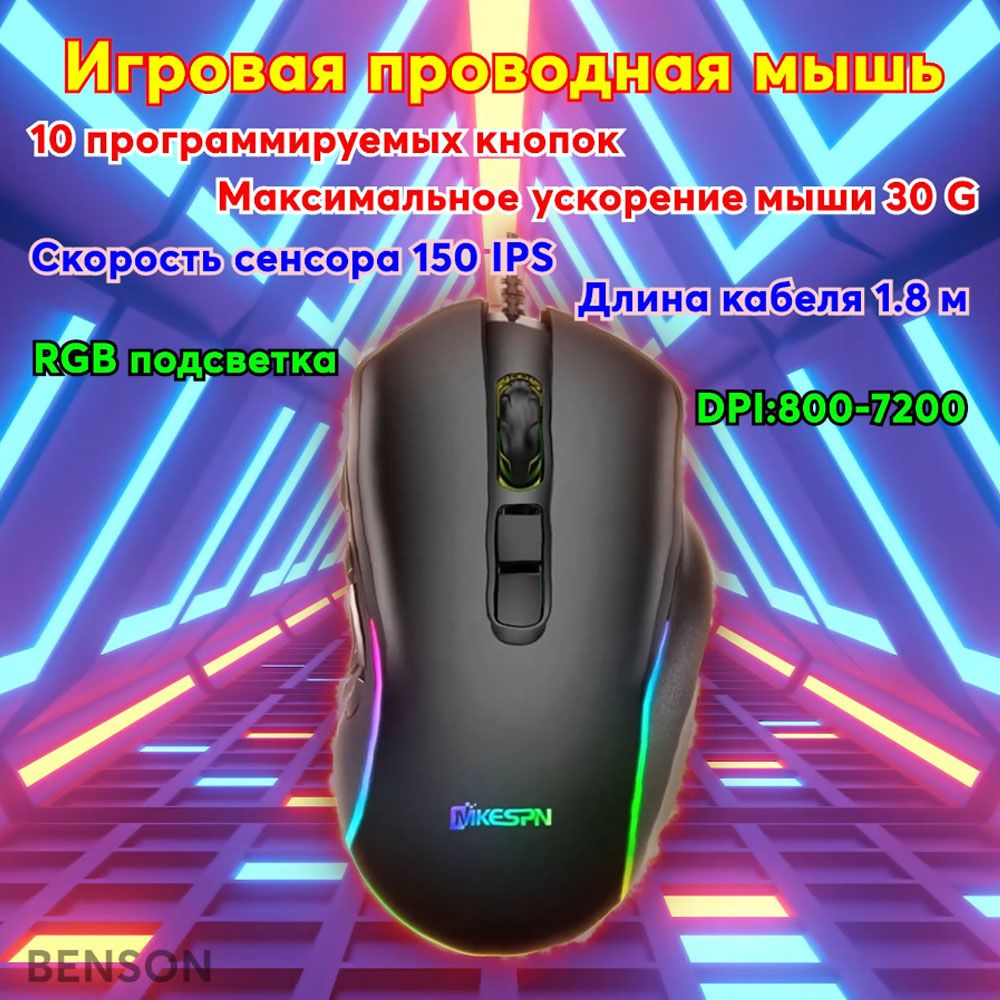 Игровая мышь беспроводная BENSON Mysh-G200 Игровая мышь, черный матовый -  купить по выгодной цене в интернет-магазине OZON (1379797075)