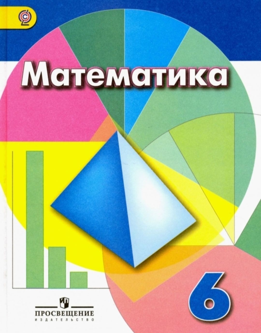 Сборник По Математике 6 Класс Купить