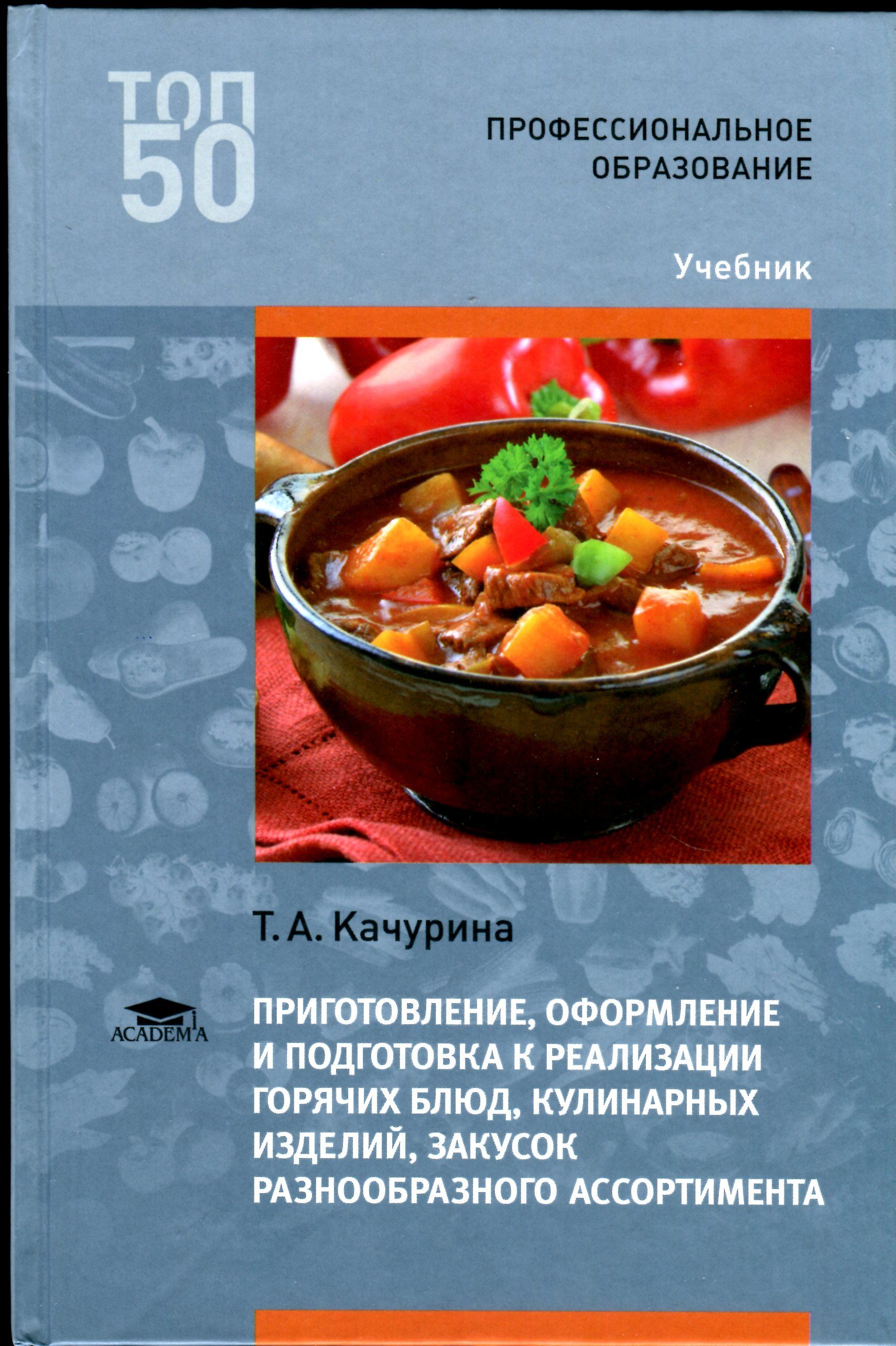 Андонова организация и ведение. Книги по приготовлению десертов. Андонова организация и ведение. Организация процесса приготовления сложной кулинарной продукции. Учебник организация и ведение процессов приготовления оформления.