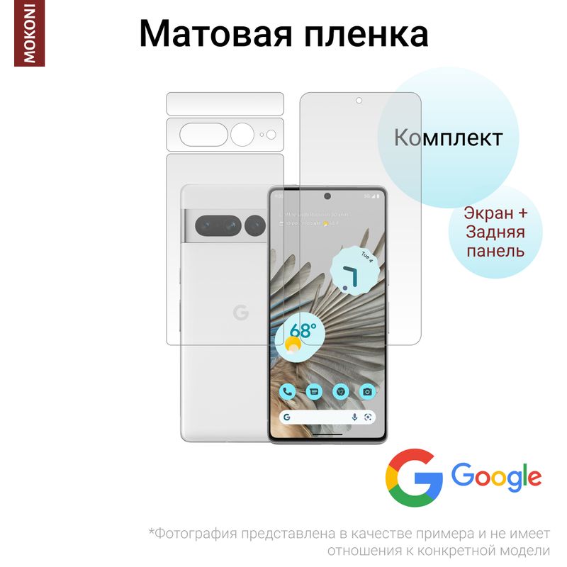 КомплектГидрогелевыхзащитныхпленокдляGooglePixel7Pro/ГуглПиксель7Просэффектомсамовосстановления(экран+задняяпанель)-Матовые