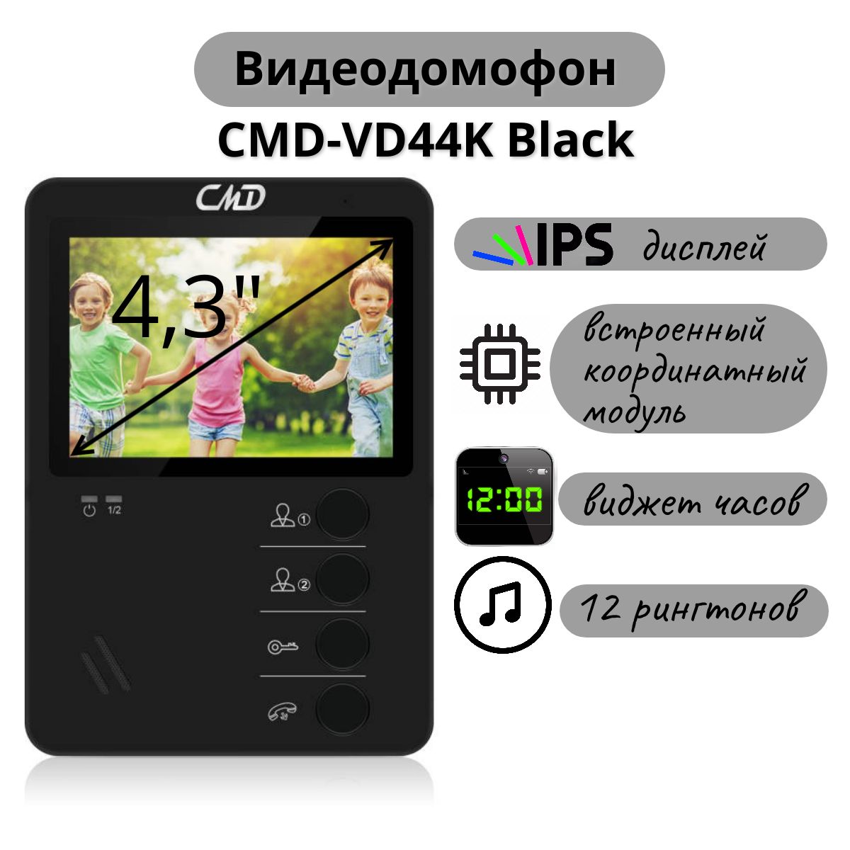 Цветной видеодомофон CMD-VD44K Black / Видеодомофон для квартиры, дома и  офиса / Встроенный координатный модуль сопряжения