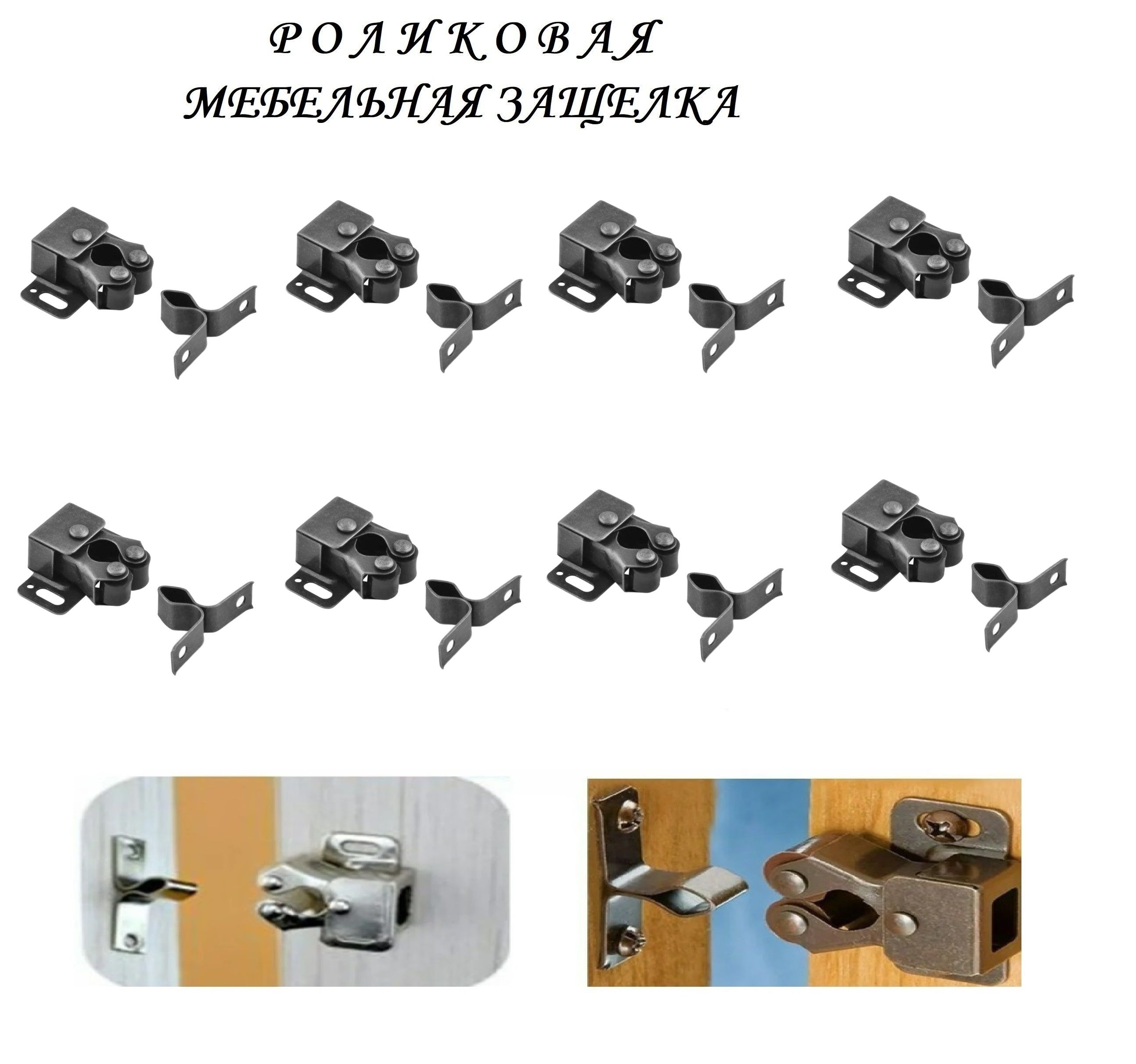 Защелка роликовая mz803rf30