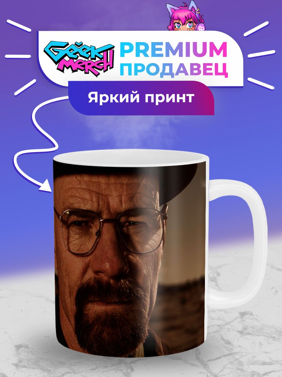 Кружка Хайзенберг и Джесси в пустыне Во все тяжкие Breaking Bad