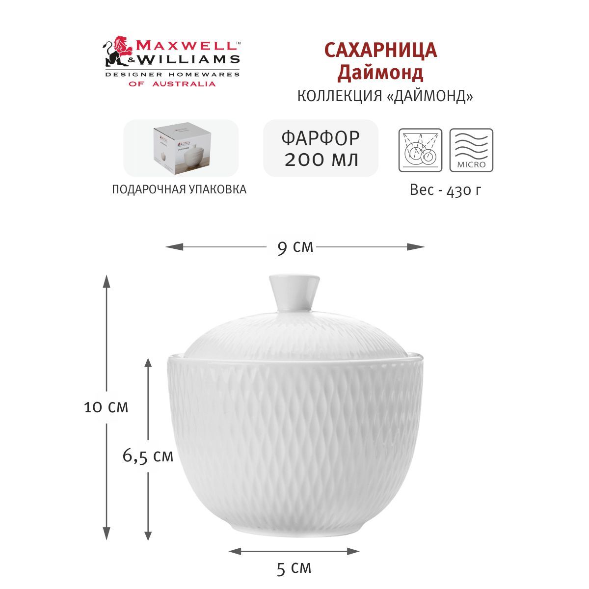 Сахарница Даймонд, 200 мл, Maxwell & Williams, фарфор