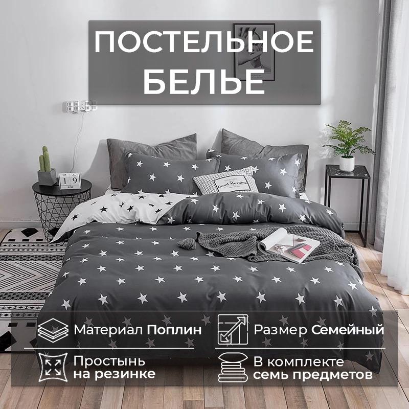 КомплектпостельногобельяMencyсемейный(Дуэт)House