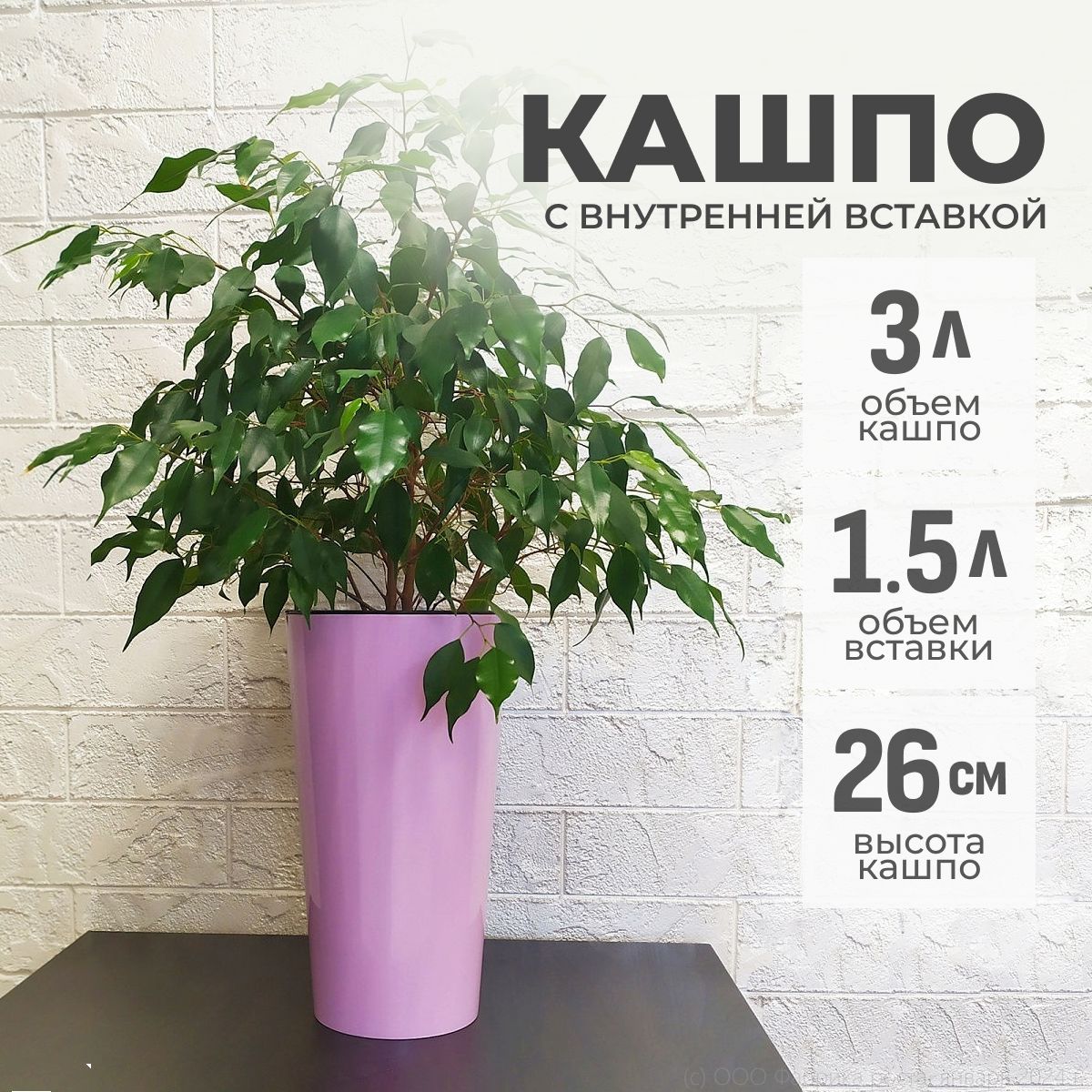 Горшок кашпо для цветов Камелия 26 см, диаметр 14 см, объем 3 л/GardenPlast