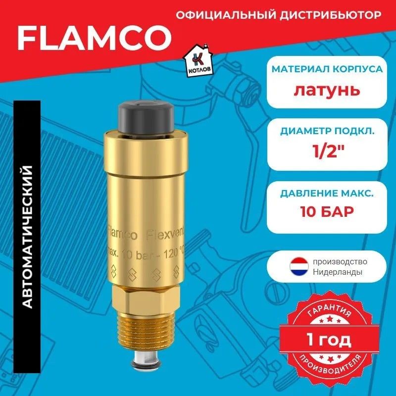 Воздухоотводчик flamco flexvent 1 2. Flexvent 1/2 воздухоотводчик. Flexvent super 1/2 воздухоотводчик. Воздухоотводчик Flamco Flexvent super 1/2. Flamco воздухоотводчик Flexvent 1/2" , латунь белый (FL 27743).