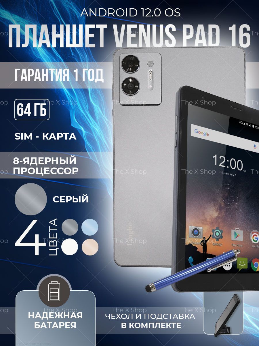 Купить планшет The X Shop pad.16 8.1