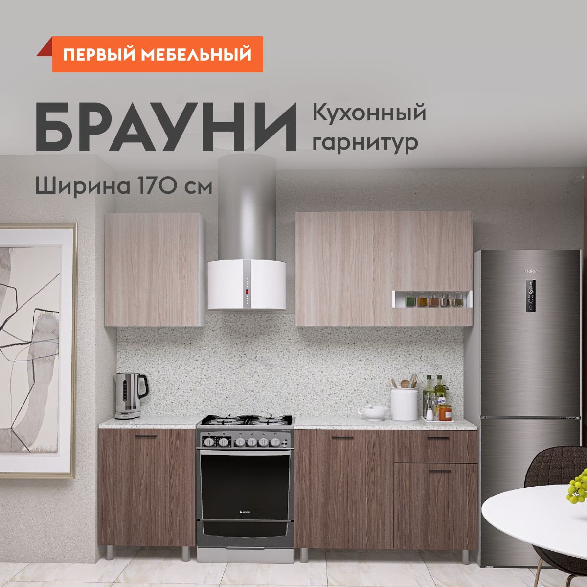 Кухонный гарнитур Брауни 1.7 м, мебель для дома и кухни, без столешницы, Белый / Ясень Шимо светлый / Ясень Шимо темный