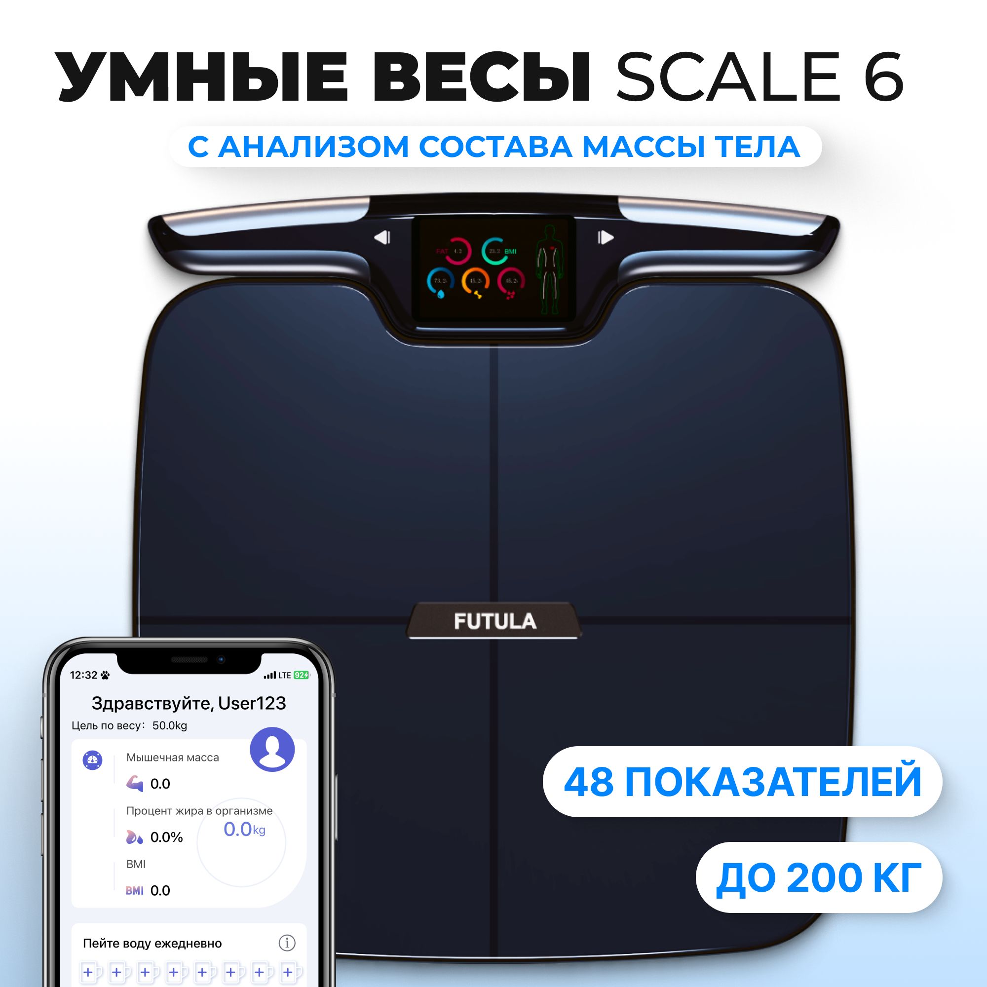 Напольные весы FUTULA Smart Scale 6, черный купить по низкой цене с  доставкой в интернет-магазине OZON (1283933764)