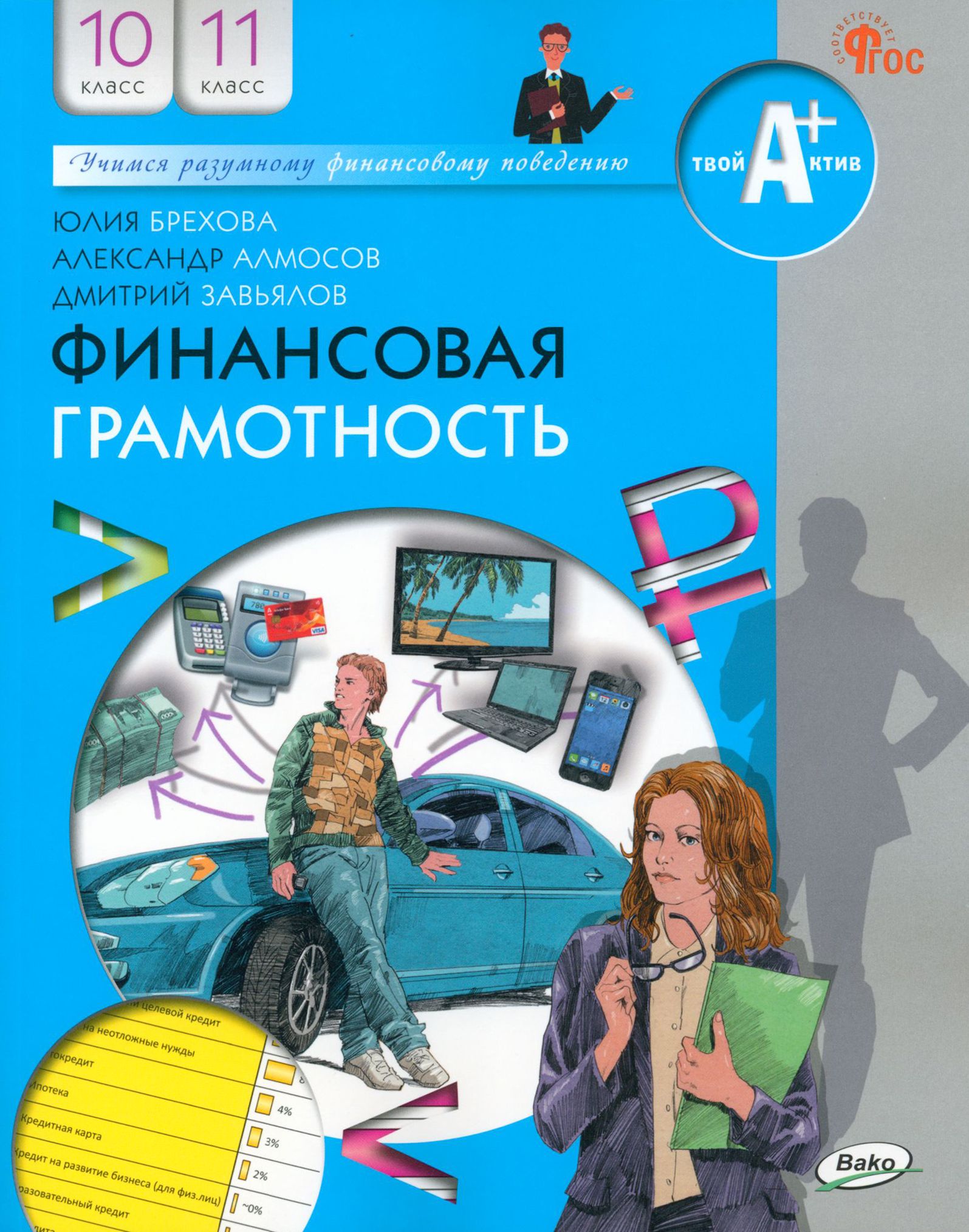 Брехова, Алмосов, Завьялов: Финансовая …