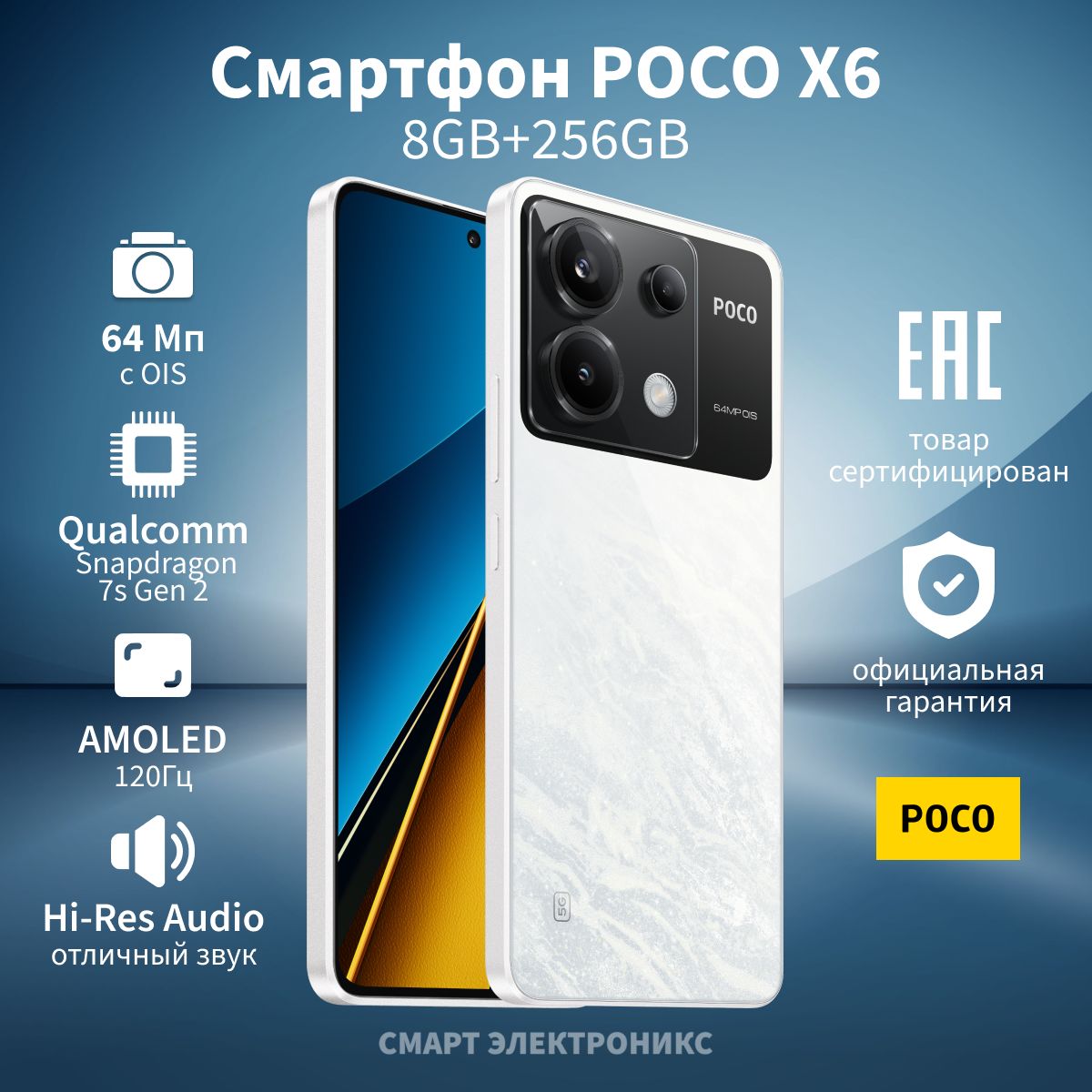 Poco Смартфон X6 Ростест (EAC) 8/256 ГБ, белый