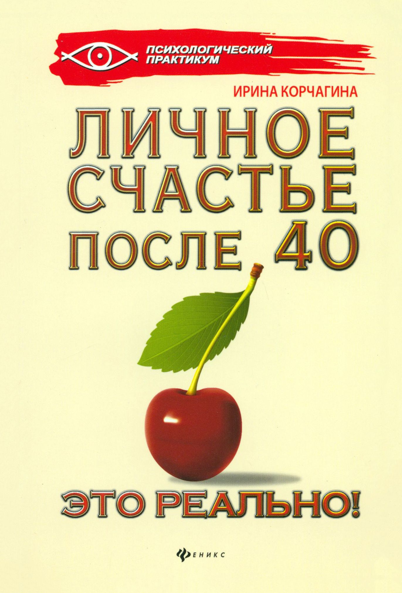 Личное счастье это. Личного счастья. Книга личное счастье. Счастливая лично.