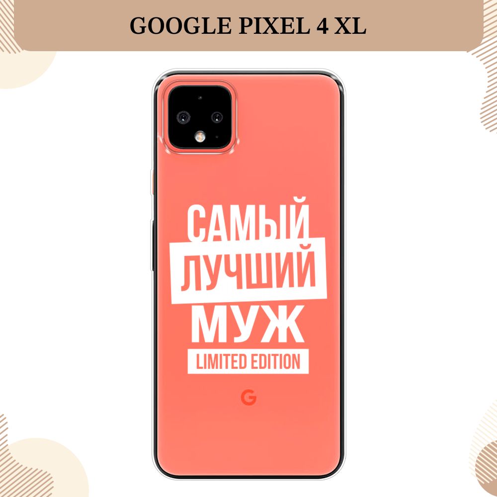 Силиконовый чехол на Google Pixel 4 XL / Гугл Пиксель 4 XL Муж limited  edition - 23 февраля, прозрачный - купить с доставкой по выгодным ценам в  интернет-магазине OZON (1412464672)