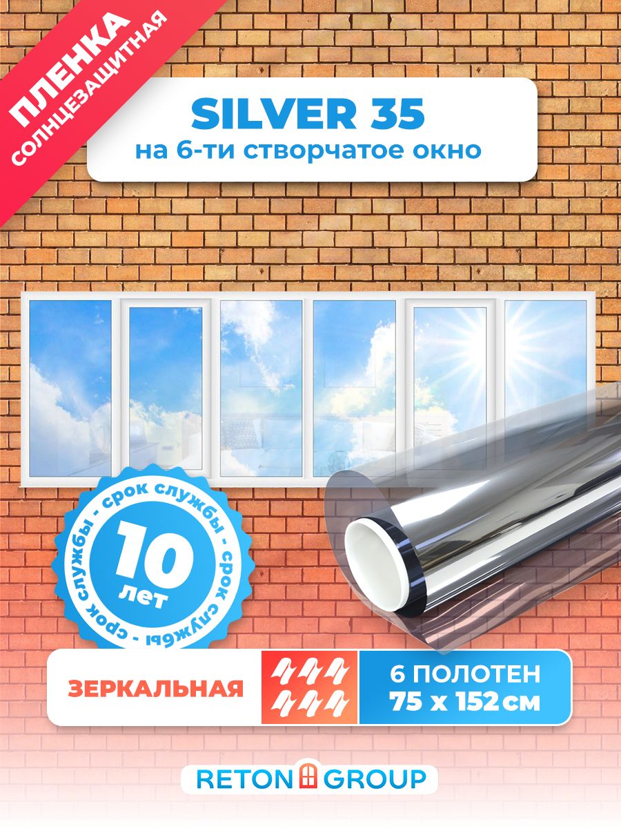 Silver пленка для окон. Солнцезащитная плёнка Сильвер 15. Пленка Сильвер 15 зеркальная. Сильвер 15 пленка для окон. Ultra Solar Block пленка зеркальная