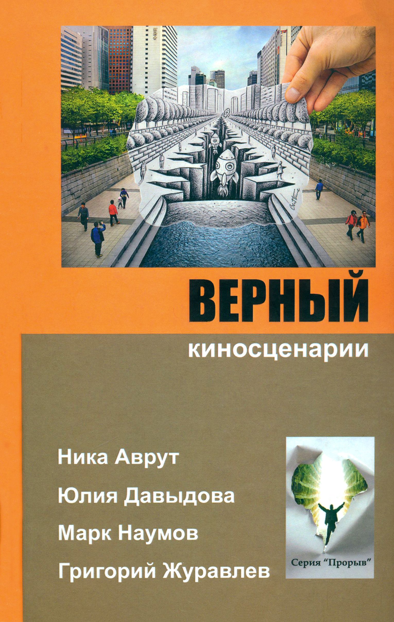 Верные Книга 2 Купить