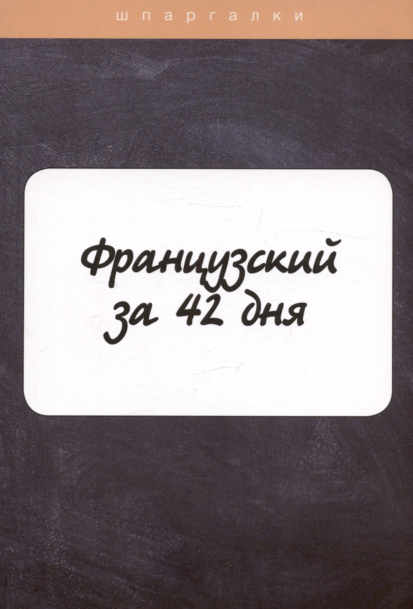 Читать 42 дня. Читать 42 дня