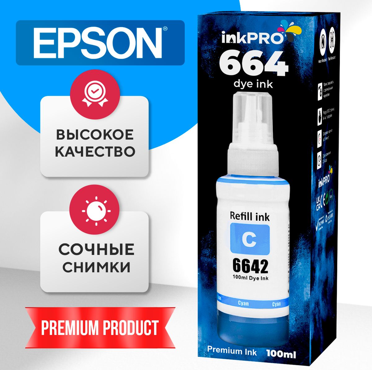 Купить Чернила Для Принтера Эпсон 664
