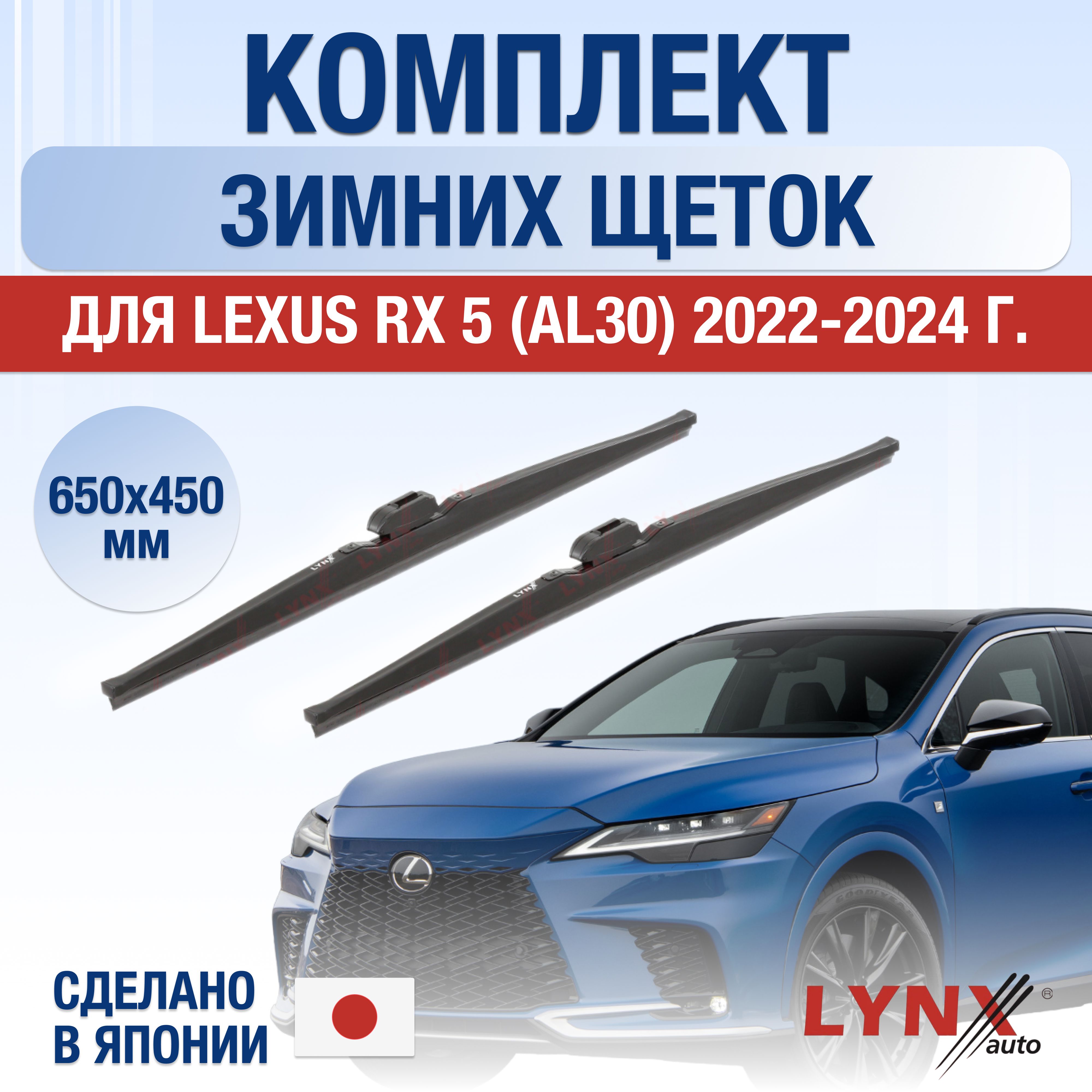 Комплект каркасных щеток стеклоочистителя LYNXauto DL3826-W650450P,  крепление Кнопка (Push button) - купить по выгодной цене в  интернет-магазине OZON (1365295244)