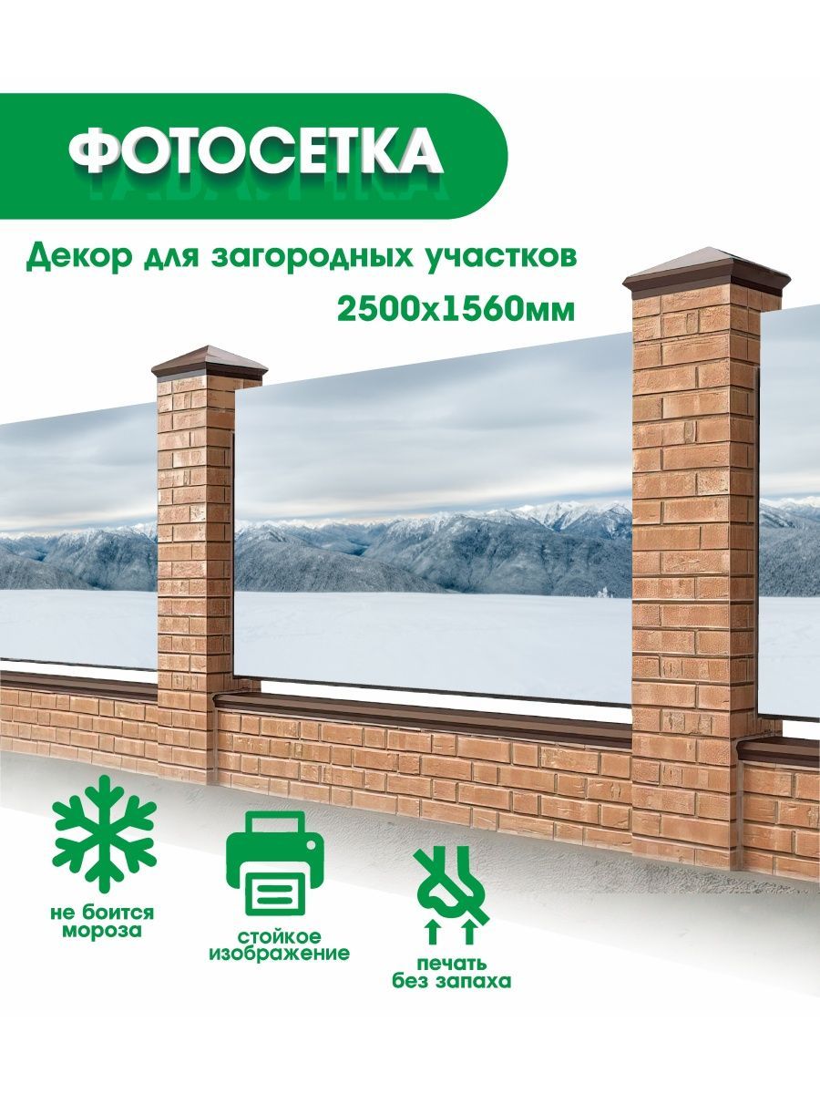 Фотофасад для забора яркая жизнь отзывы. Фотофасады для заборов. мой мир фотофасад для забора. фотофасад для забора 6 м. фотофасад для забора яркая жизнь.