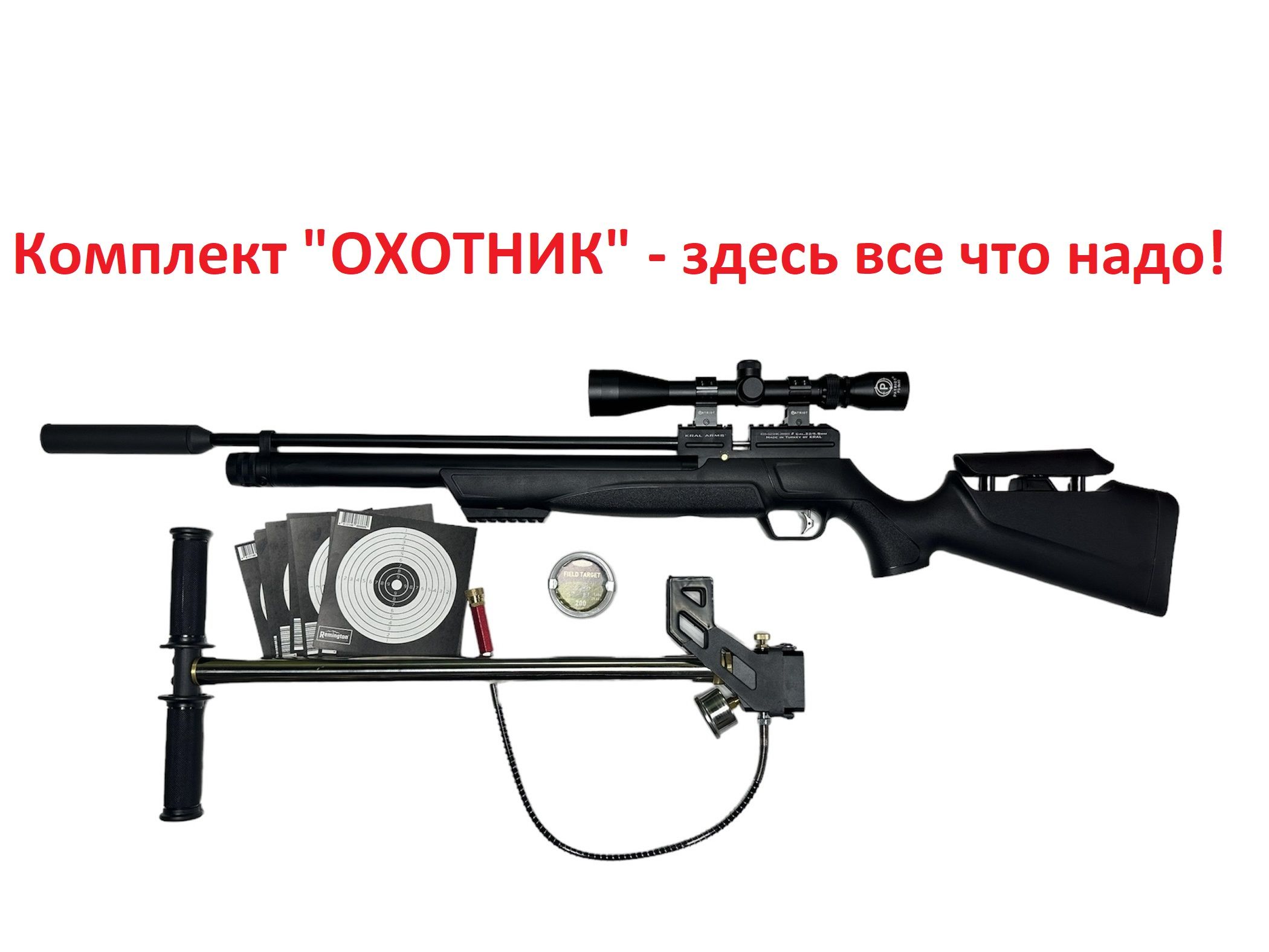 Винтовка KRAL ARMS Puncher Maxi 3, ОХОТНИК кал. 5.5мм приклад пластик