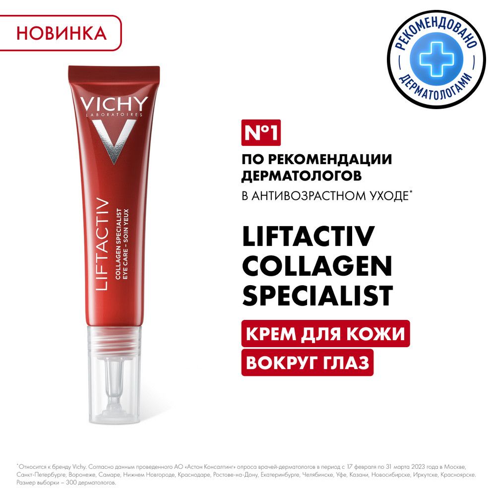 VichyLiftActivCollagenSpecialistАнтивозрастнойкремдлякоживокругглазпротивморщин,спептидамиивитаминомС,15мл