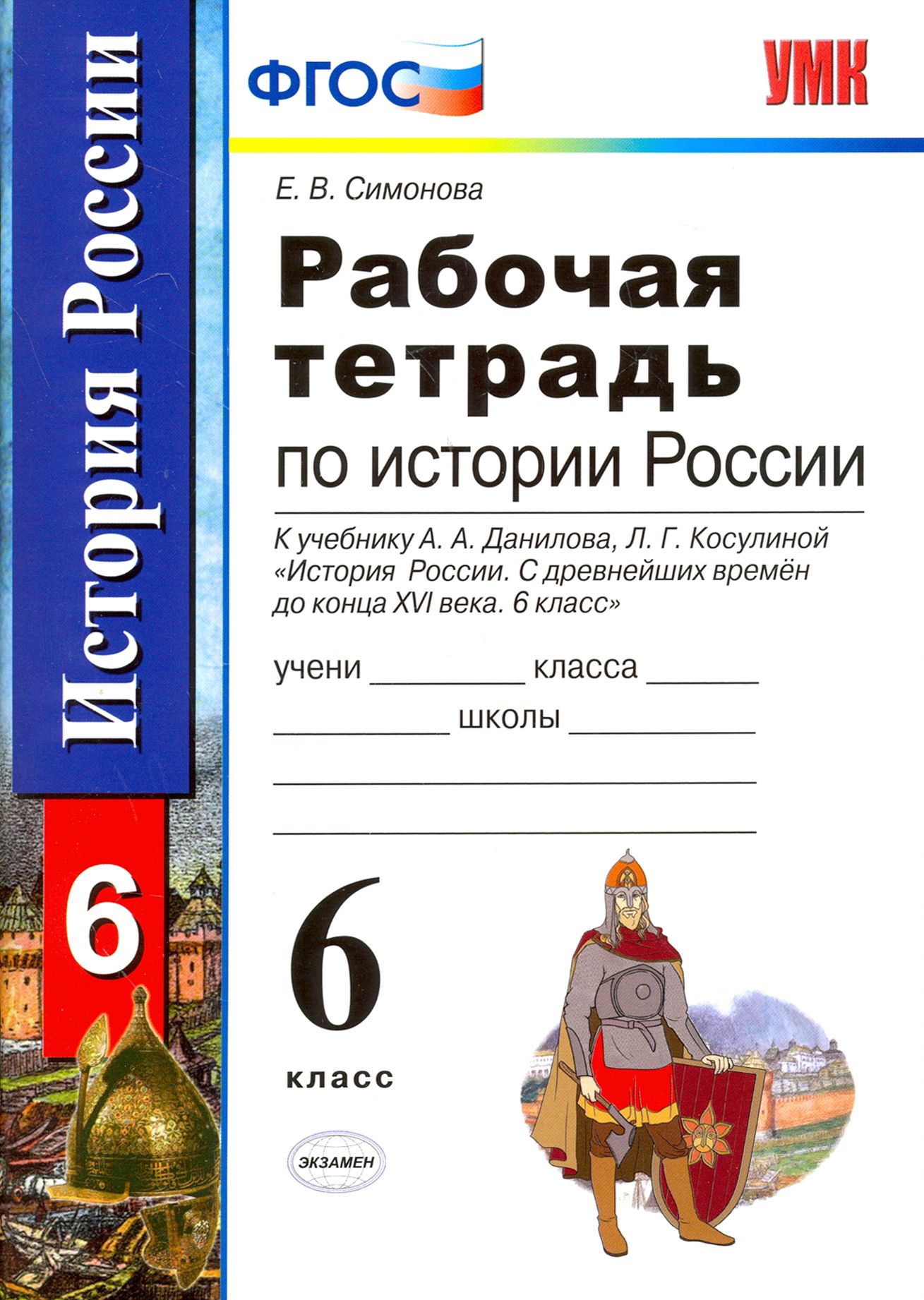 Рабочая тетрадь история нового времени 9 класс. История 7 класс рабочая тетрадь. История нового времени 7 класс рабочая тетрадь. История нового времени 9 класс. Всеобщая история история нового времени 8 класс юдовская.