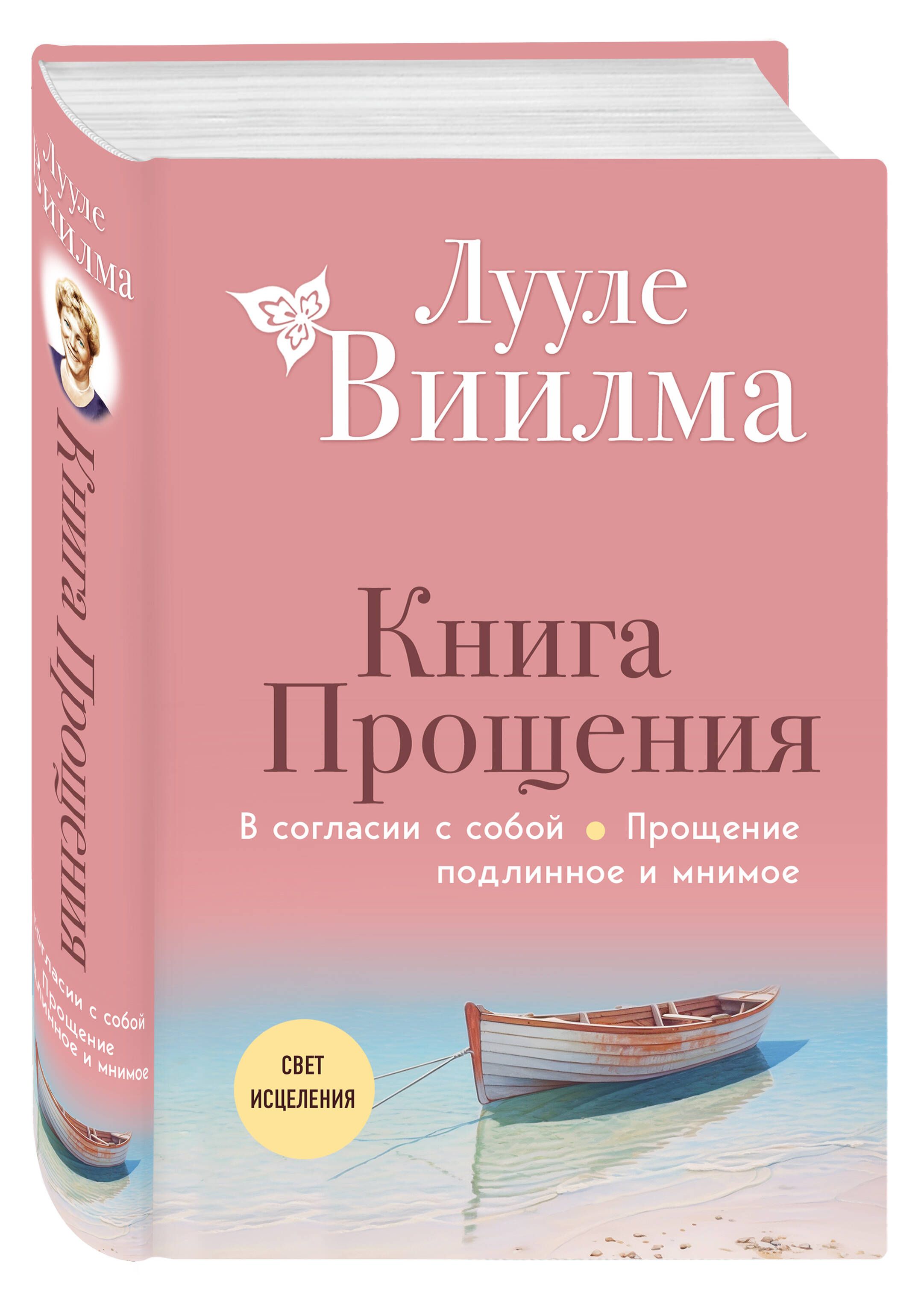 Виилма Лууле Таблица Болезней – купить в интернет-магазине OZON по низкой  цене