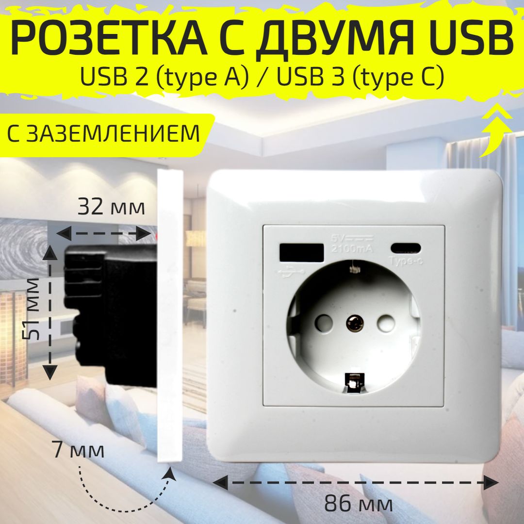 Встраиваемая розетка с USB белая, (Type A и Type C) 220В с заземлением и  защитой от короткого замыкания, со шторками