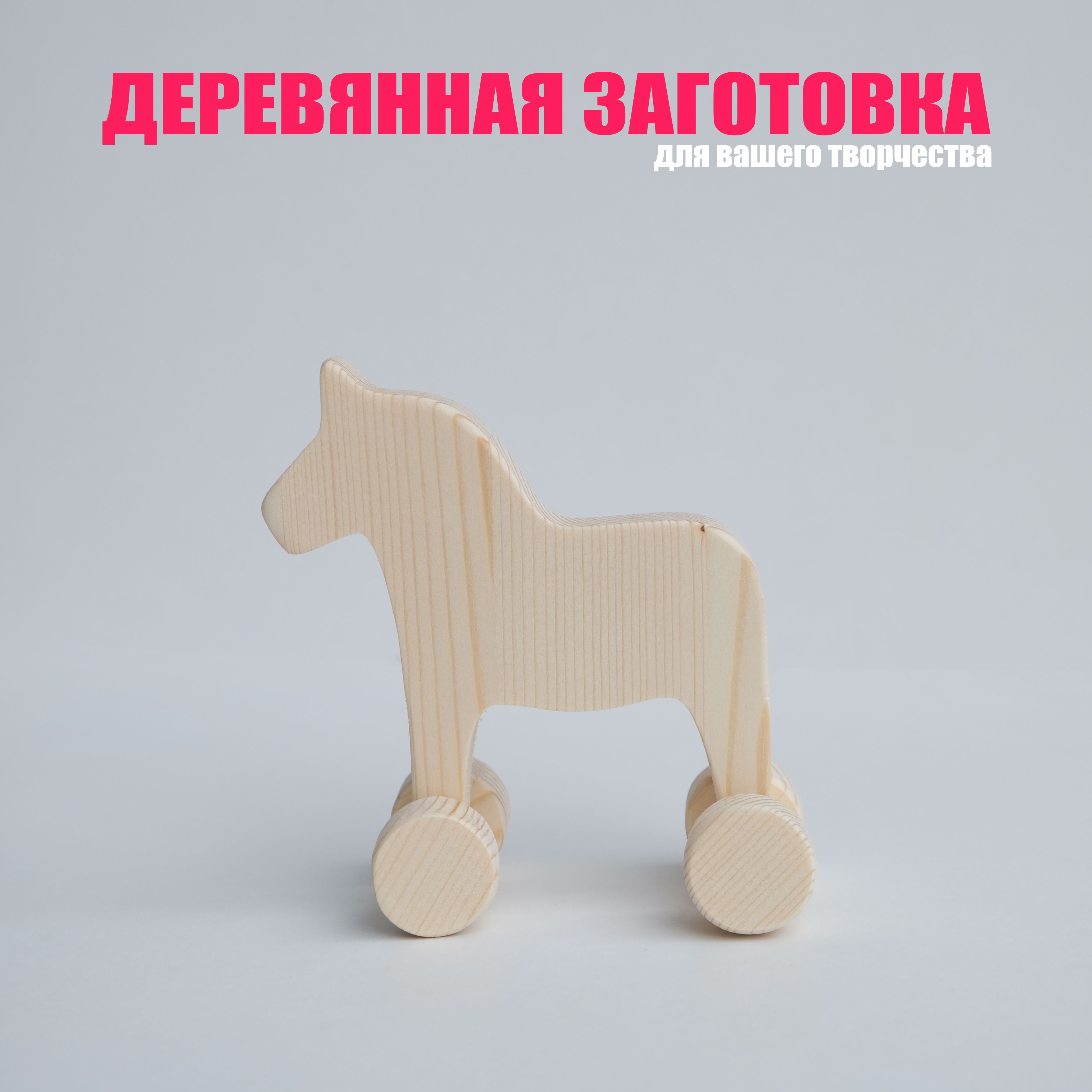 Лошадка На Колесиках Детская Купить