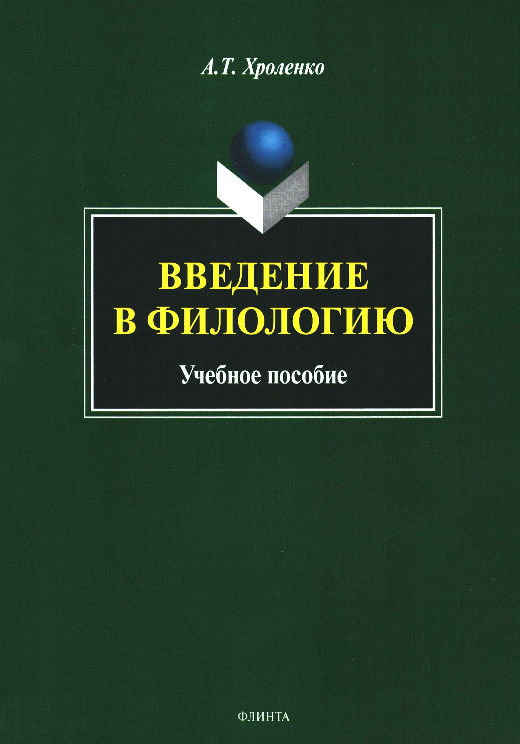 Филология читать. Современная филология.