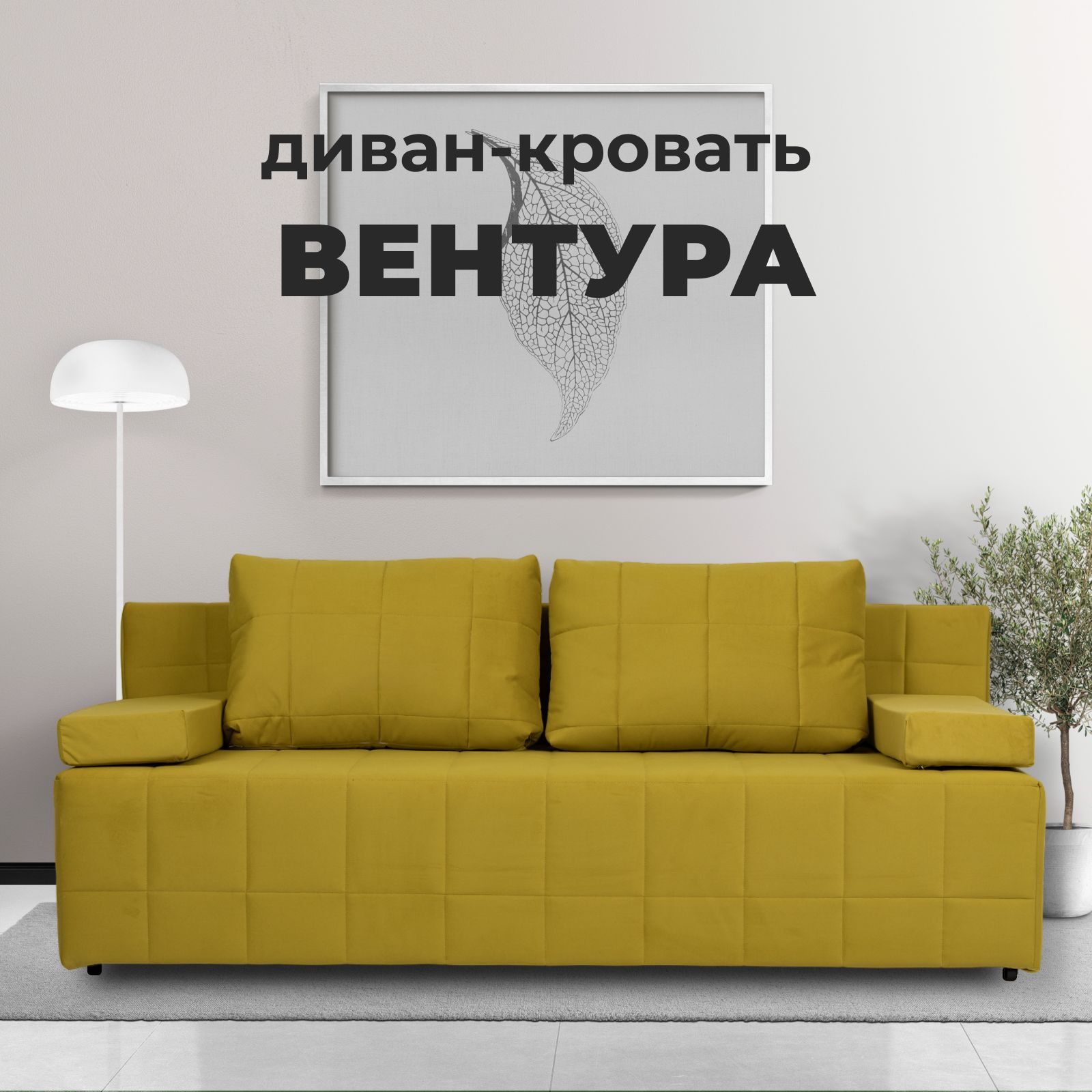 Диван-кровать Вентура, механизм Еврокнижка, 195х77х73 см - купить по низкой  цене в интернет-магазине OZON (1402084495)