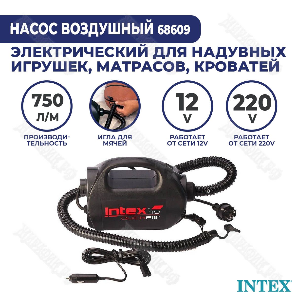 Насос электрический для матраса или лодки ПВХ 220В + 12В 400 л/мин Intex  68609 - купить с доставкой по выгодным ценам в интернет-магазине OZON  (318391739)