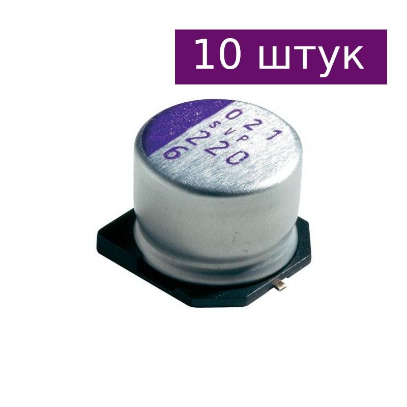 ЭлектролитическийполимерныйконденсаторSMD220мкФ6.3В,8*7мм(EVS221M0JRD7)HITANO,10шт.