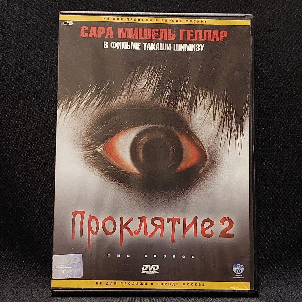 Проклятье 2 сюжет. Проклятье 2 сюжет. Каяко саэки проклятие 3. Проклятье 3d 2 - sadako 3d 2 (2013). Проклятье 3d 2 - sadako 3d 2 (2013).