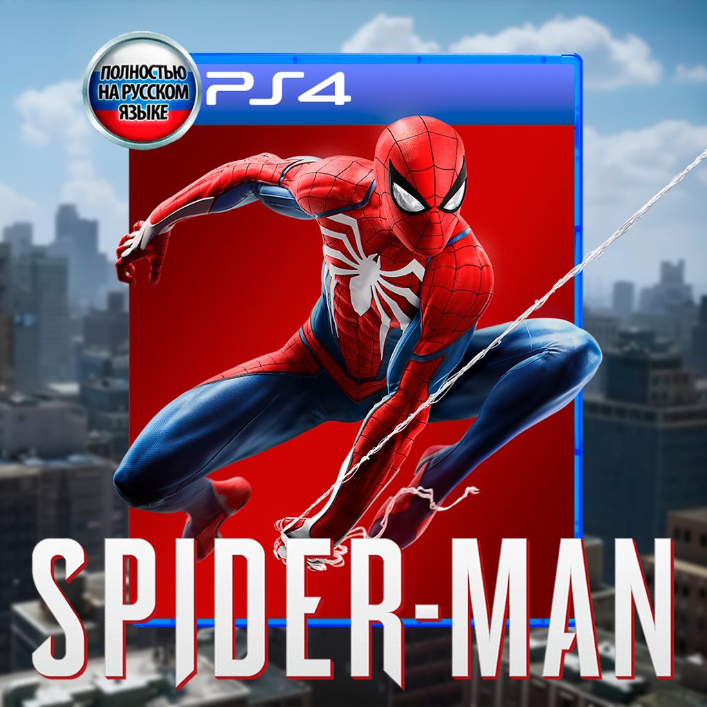 Игра Marvel Человек-Паук. Стандартное издание (Spider-man, диск)  (PlayStation 4, Русская версия) купить по низкой цене с доставкой в  интернет-магазине OZON (1415431807)